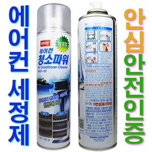 에어컨 청소 제 에어콘 세정 벽걸이 스탠드 세척 셀프