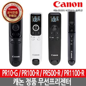 CSCP  1년 무상 A/S 캐논 프리젠터 PR1100-R/PR100-R/PR500-R/PR10-G 레이져포인터/그린포인터