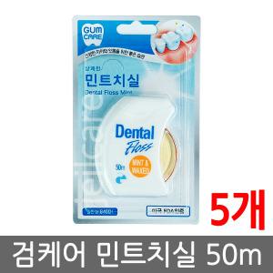 검케어 민트치실 50m 5개/덴탈플로스 치실/치간칫솔