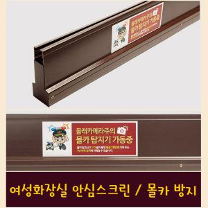 여성화장실 안심스크린 칸막이 공중화장실 하단칸막이 카메라촬영방지용 몰래카메라방지용