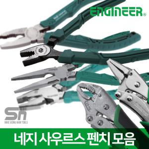 [엔지니어] 네지 사우르스 펜치 나사제거 압착펜치