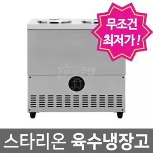 스타리온 업소용 육수냉장고 3말 쌍통/SR-L32EIY