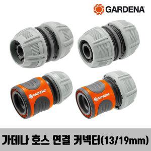 호스 노즐 커넥터 연결구 물호스 원예 부품 연결 모음 18215 18216 18232 18233 -50