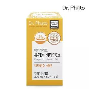 닥터파이토 유기농 비타민D3 2000IU 1박스(2개월)