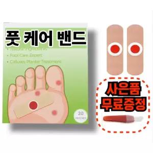 발바닥 발가락 풋 케어 밴드 1개 x 20매