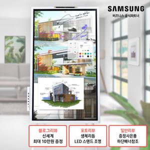 삼성 전자칠판 플립 프로 55인치 LH55WMBWBGCXKR+전면트레이+이동식스탠드 포함(삼성무료설치)/