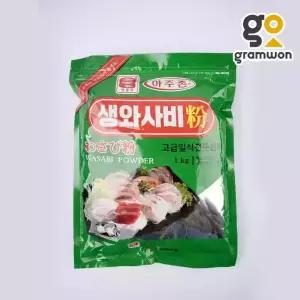 아주존 생와사비분(녹색) 1kg 우리승진 와사비 가루 분태 파우더 고추냉이 업소용 대용량