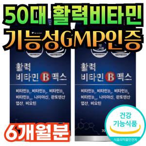 50대 활성 고함량 비타민 맥스 b5 b12 b3 메가도스비 활력 에너지 비오틴 엽산 60대 어르신 노인 비타민비