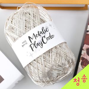 진짜 은 프리미엄 메탈릭 플레이 코드 메탈릭얀 (10+1덤) 메탈실 메탈사 뜨개실 코바늘실 실버실