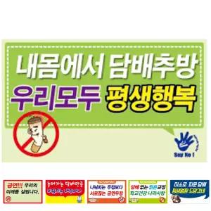 금연피켓-금연홍보용 캠페인제품(흡연예방교육)