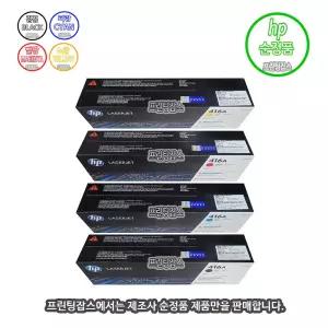 [HP] 컬러 레이저젯 프로 MFP M479dw 토너 카트리지 4색 1세트 (순정품)
