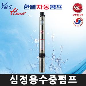 한일펌프 SR4M-0122-E (SR4M-0122E) 제어박스미포함 1마력 단상220V 심정용수중펌프