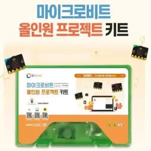 [정품] 마이크로비트 올인원 프로젝트 키트