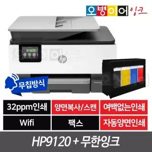 HP9120 무한잉크 복합기 가정용 WiFi 팩스 복사기 HP9010 후속