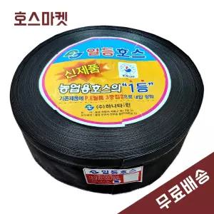 흑천막호스 3인치(75mm) X 90M 국산 다용도 검정 비닐 농업용 양수기 펌프 배수 호수