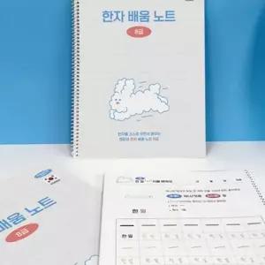 초등 학생 기본 공부 스프링 한문 배움 노트 8급 미니노트