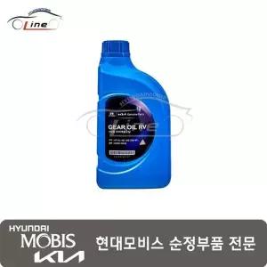 [현대모비스]후륜 기어 오일 75W90 붉은색 1L 02200 00120
