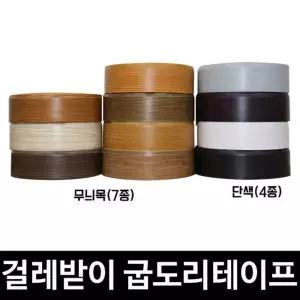 노본걸레받이 굽도리 테이프 7cmx25m/걸레받이/주방/스티커/바닥재/거실/마감재/부착식/안방/작은방/접착식