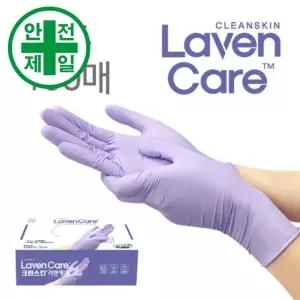 크린스킨-라벤케어 니트릴 5.2g 진료용장갑 안전장갑 검사 실험실 연구실 실험실 통합
