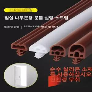 고무패킹 방음 도어 가스켓 현관문 문틈 틈막이 접착