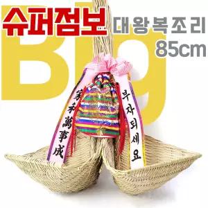 안성특산품 슈퍼점보 시누대 대왕 복조리 60x85 (액막이 선물 개업 이사 식당 전통 장식 소품