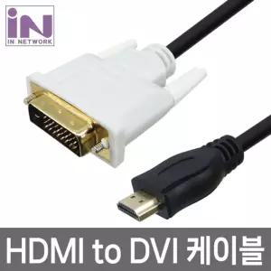 인네트 IN-4KHD100 HDMI 2.0 to DVI 듀얼링크 케이블 10m INC313/HDMItoDVI케이블/변환케이블/HDMI케이블/D