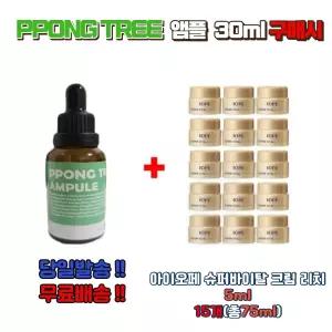 PPONG TREE 앰플 30ml 구매시 아이오페 슈퍼바이탈 크림 샘플 5ml 15개 (총75ml) 탄력케어 안티에이징 고영양 보습 프리미엄 스킨케어 집중케어