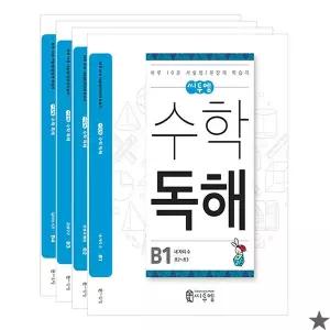 씨투엠 수학 독해 B 세트 전4권