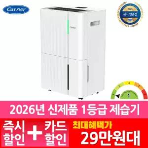 [캐리어]26년 신제품 1등급 20L 제습기 CDHC-200AOLWOXH (추천)