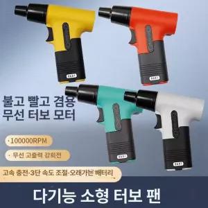 미니 송풍기 브로아 무선 초강력 더스트건 석션