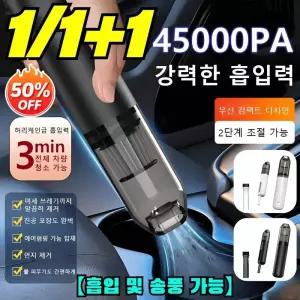 1/I+I 무선 차량용 미니 청소기흡입 및 송풍 가능 45000pa 휴대식 무선 초강력 차량용 청소기 
