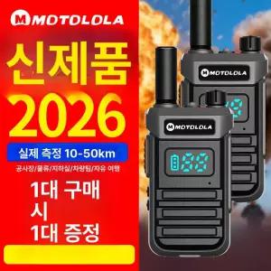 디모와 1+1 2개세트 묶음 고성능무전기 현장 행사용품 디지털무전기