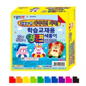 15X15 학습교재용 양면색종이 500매 20색