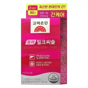 고려은단 퓨어 밀크씨슬 350mg x 60정 1박스 실리마린 V