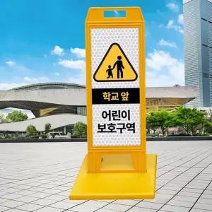어린이 보호 구역 이동식 진입금지 안전 주차금지 표지판 교통 옥외용 상업용 스탠드 실외용 안내용 영업용