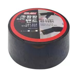 BLEX 짱짱밴드 고탄력 배관보수 고무 50mmx3M재 배수구테이프 보수재 용테이프 방수 누수방지 부틸 초강력