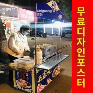 포장마차 트롤리 길거리 호떡 접이식 테이블 푸드트럭