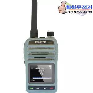 DS-420D 강력한 통달거리 준산업용 디지털 생활무전기