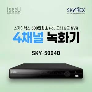 SKYREX 4채널 녹화기 SKY-5004B 500만화소 CCTV DVR 스카이렉스