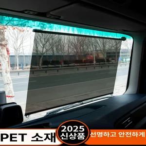 버스 햇빛 가리개 중장비 선바이저 커튼 자외선차단 대형차 블라인드 화물차