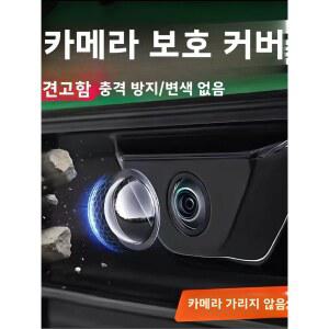 창문빗물막이 차량용 전후방 카메라 가드 차량 후방 범퍼 스톤 이미지 방수 장착형 보호 방진 360도 커버