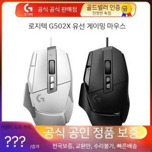 G502 유선 당일 [ 2년 ] 스크롤휠 화이트 유선마우스 케이블 출고