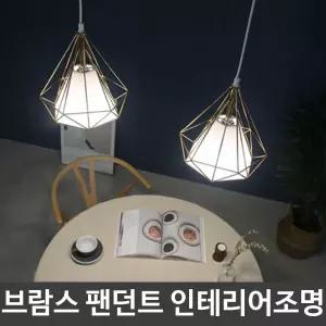 식탁등 펜던트 조명 식탁조명 펜던트등 인테리어 오브제