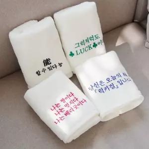 퇴사선물 세면타올 웃긴선물 수건선물 수능선물 합격기원선물