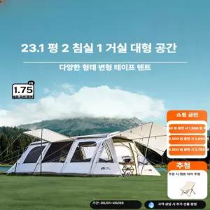 올렌토 터널형에어텐트 56인용 대형 차박텐트