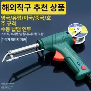 납땜 인두기 고출력 주석 휴대용 납땜기