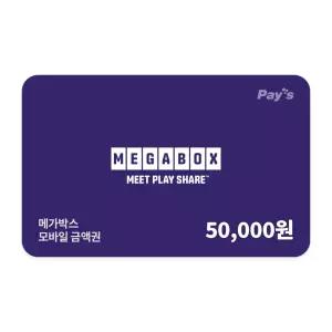 [메가박스] 메가박스 모바일금액권 5만원권