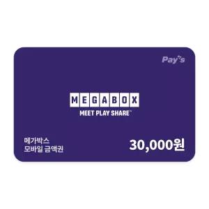 [메가박스] 메가박스 모바일금액권 3만원권