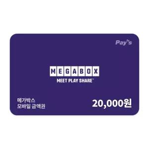[메가박스] 메가박스 모바일금액권 2만원권