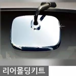 자동차 리어미러 가니쉬 자동차거울 보조 백미러